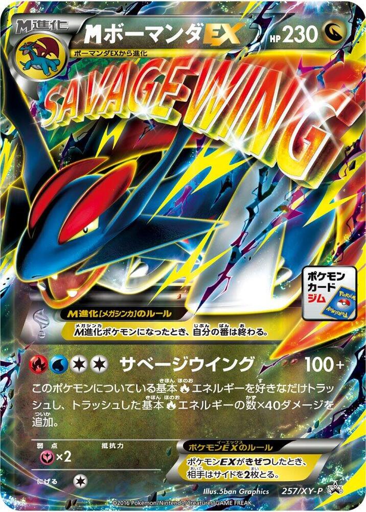 PokeDATA - Check current Pokemon card values for M Salamence-EX 257!